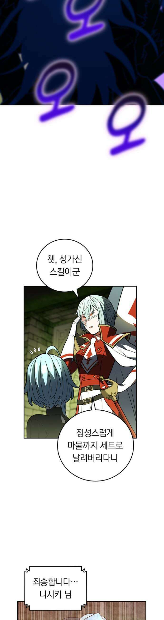히든클래스 중력자로 최강을 노린다 119화 분산과 궁지 5