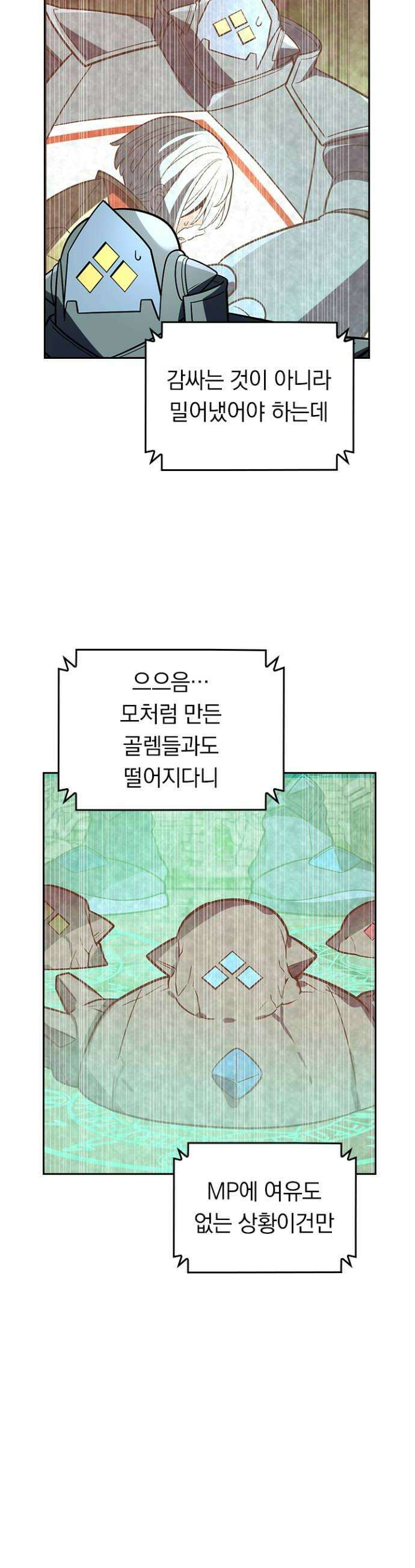 히든클래스 중력자로 최강을 노린다 119화 분산과 궁지 6