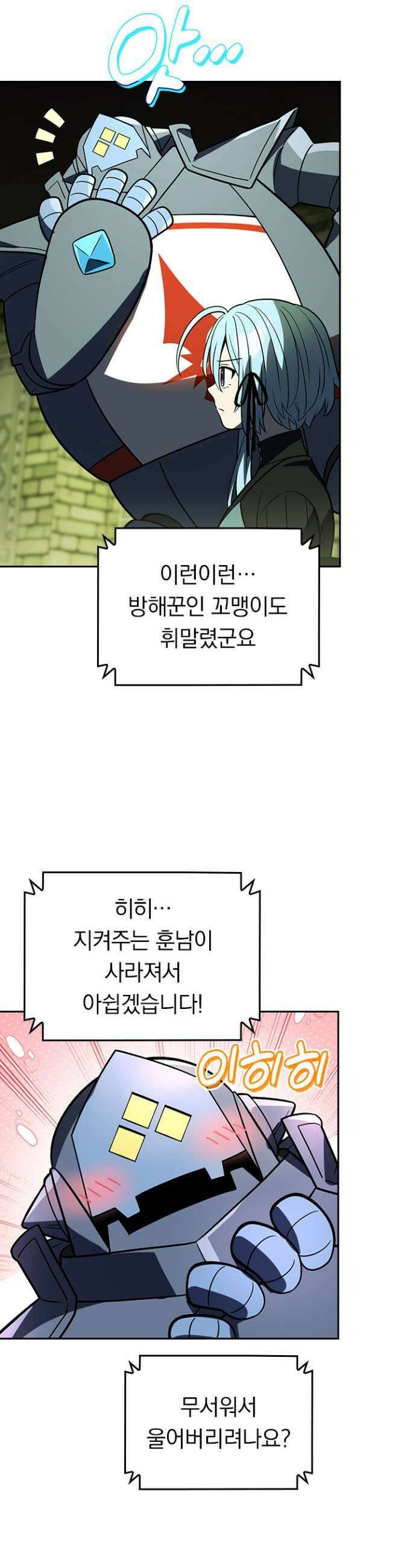 히든클래스 중력자로 최강을 노린다 119화 분산과 궁지 7