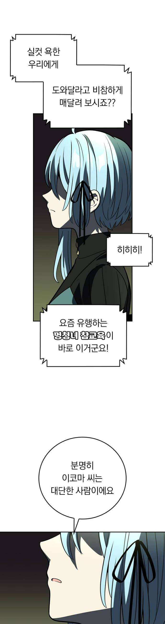 히든클래스 중력자로 최강을 노린다 119화 분산과 궁지 8