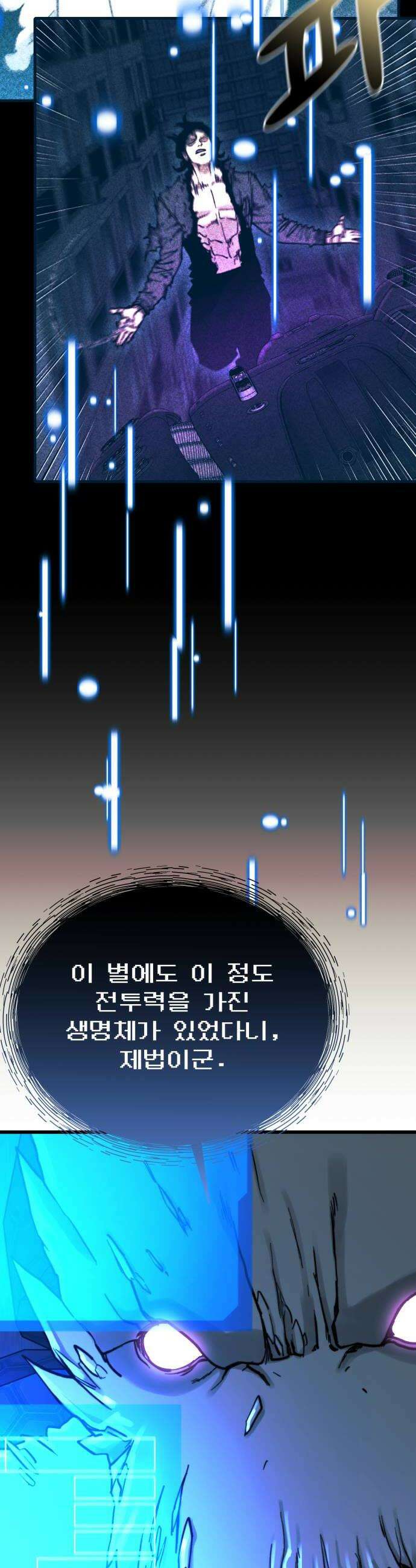 저승침공 18화 6