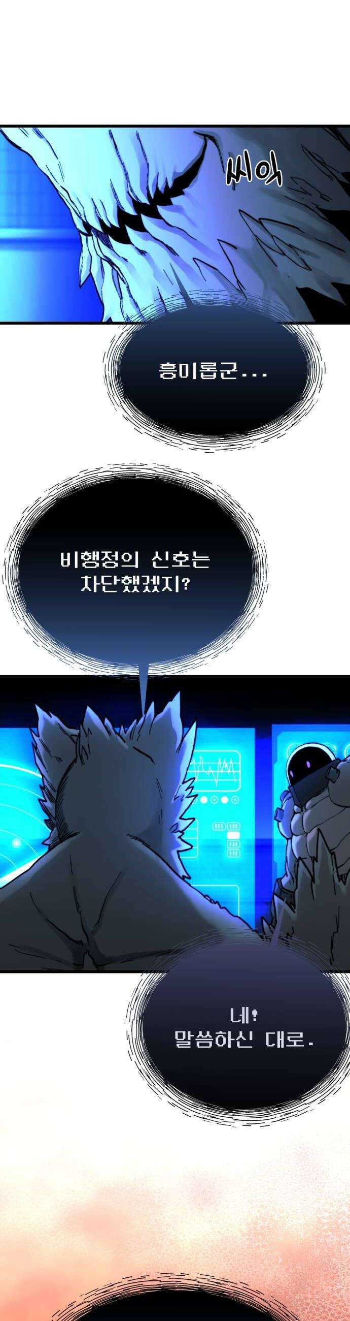 저승침공 18화 8