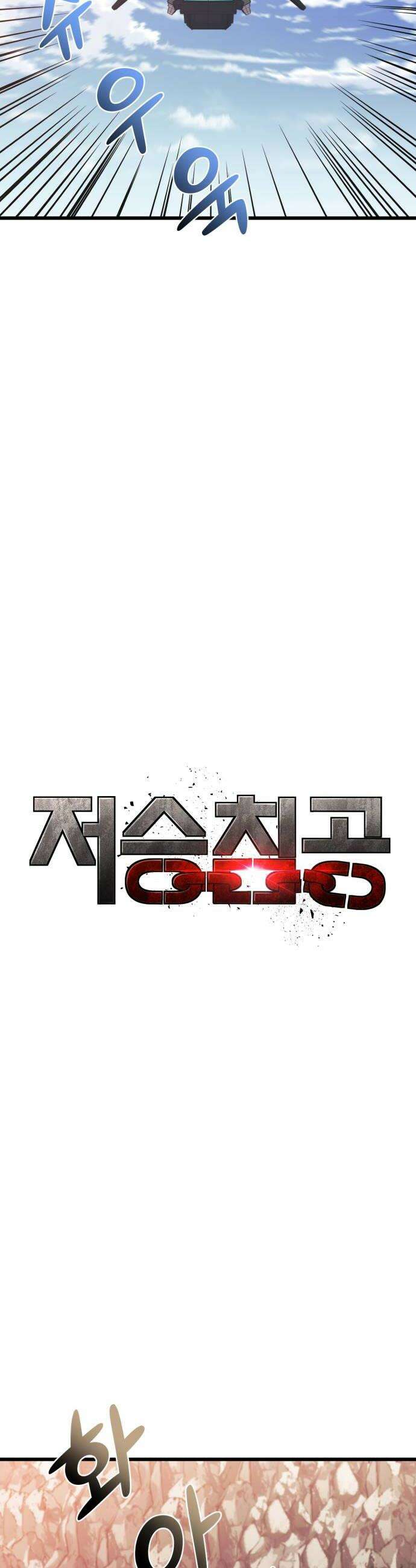 저승침공 18화 10