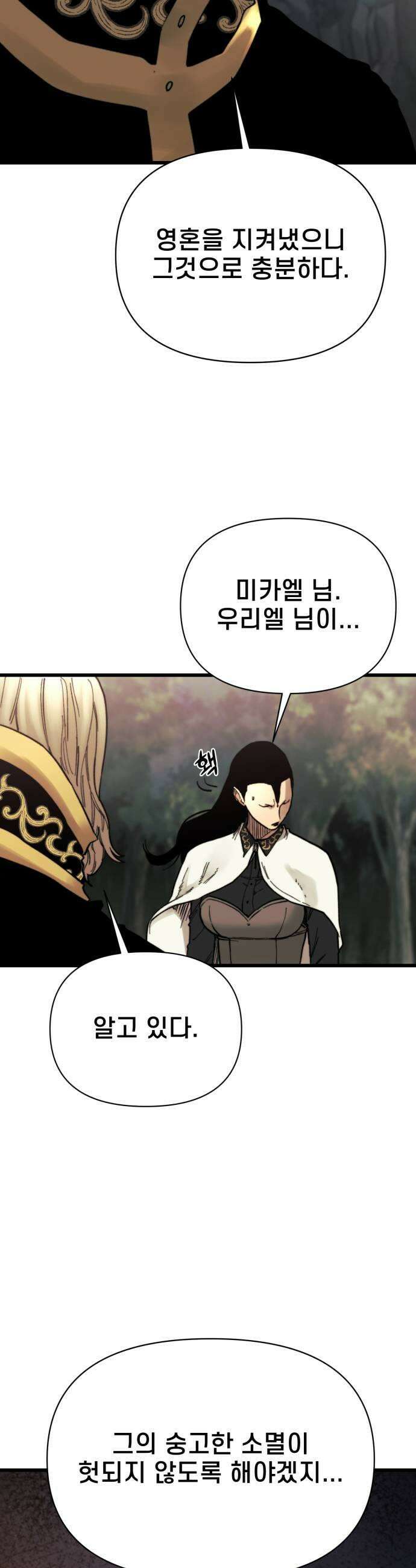 저승침공 18화 15