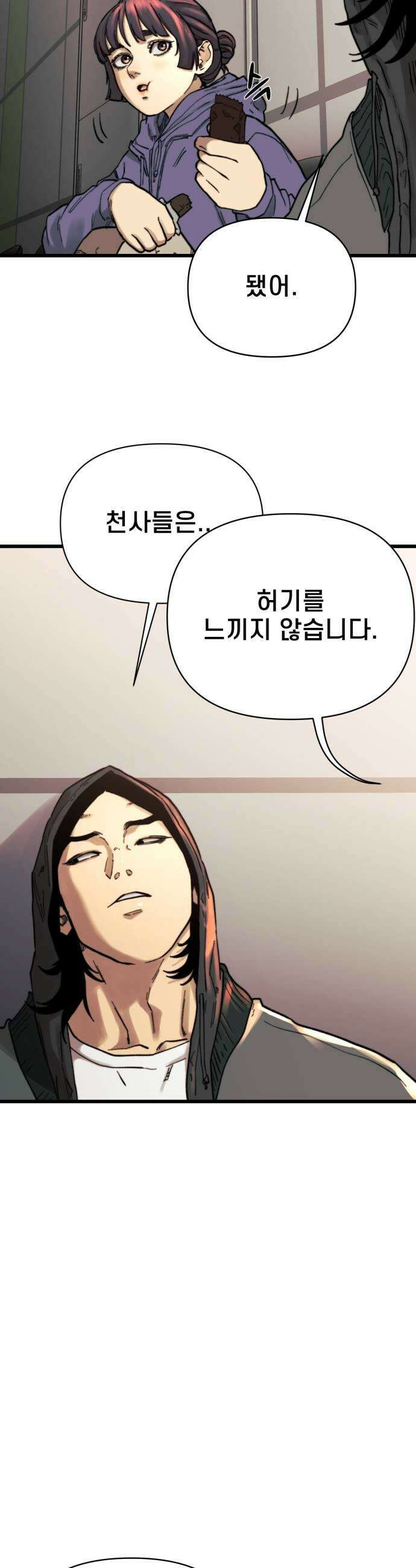 저승침공 18화 23