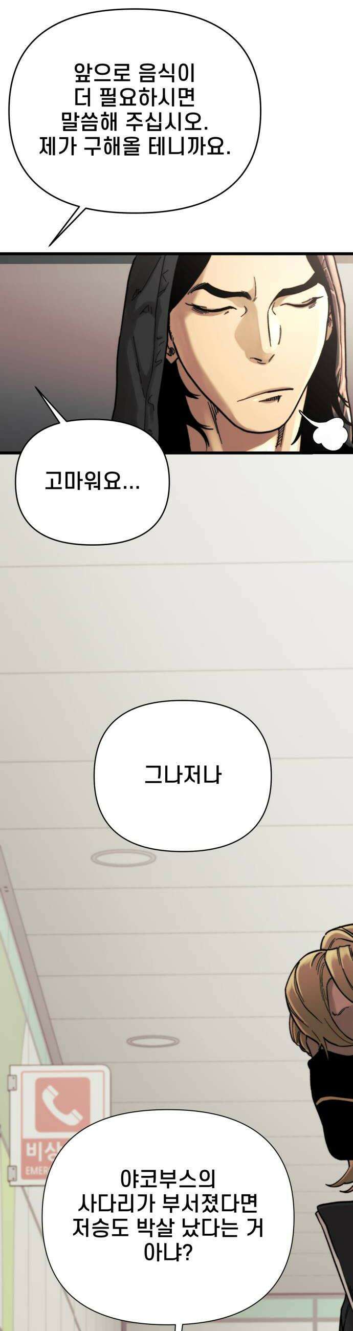 저승침공 18화 26
