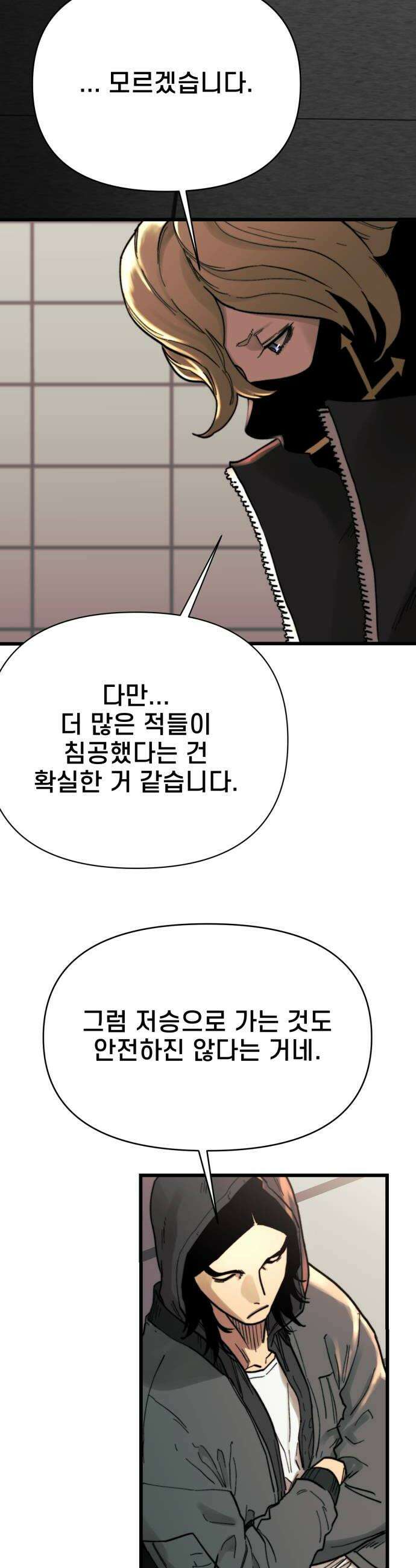 저승침공 18화 28