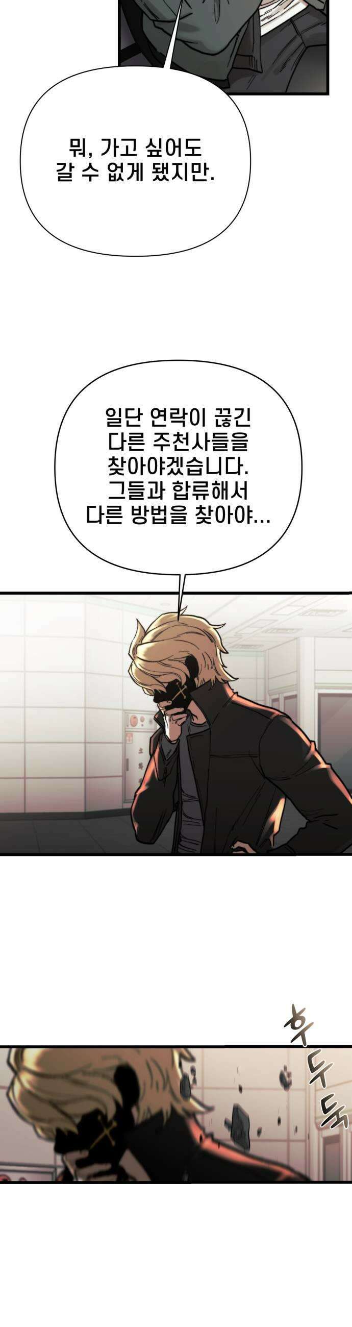 저승침공 18화 29