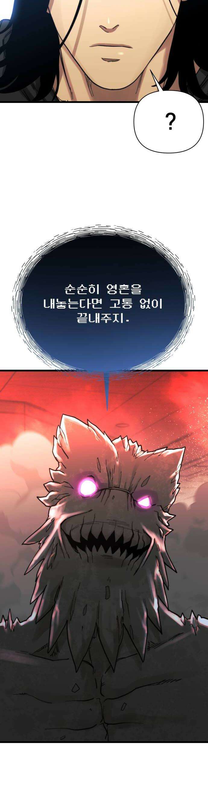 저승침공 18화 40
