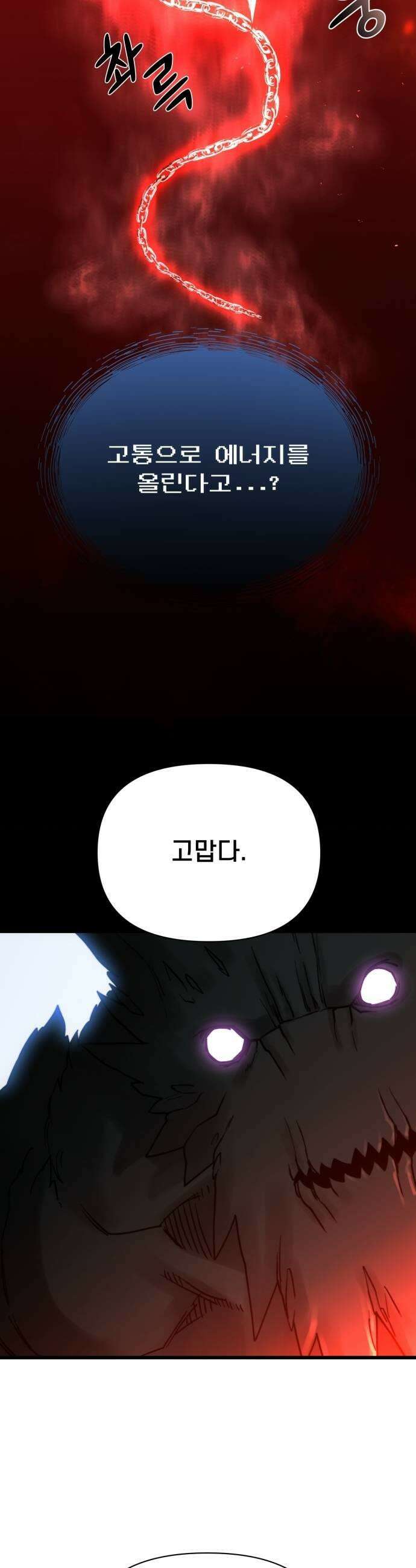 저승침공 18화 55