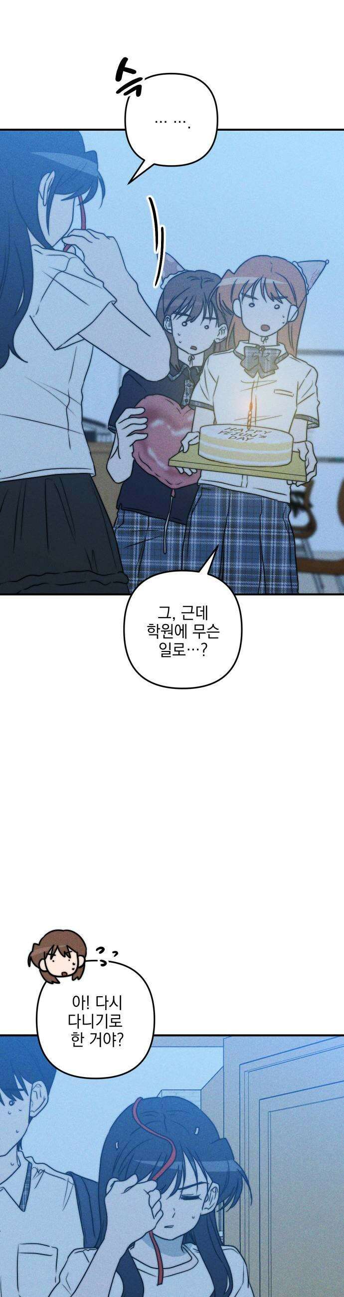 내가 싫어하는 남자친구 58화 9