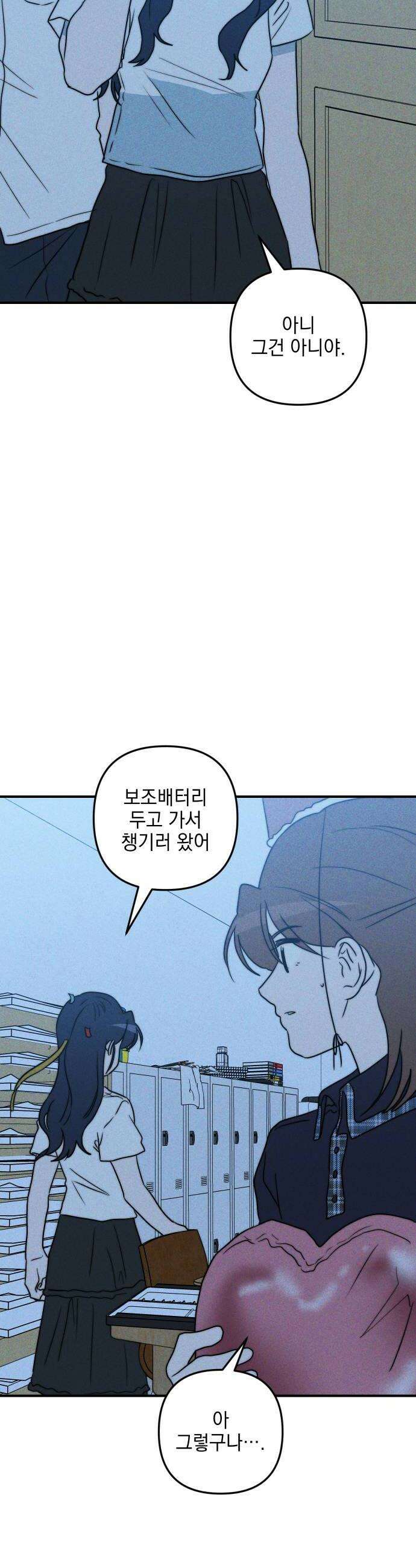 내가 싫어하는 남자친구 58화 10