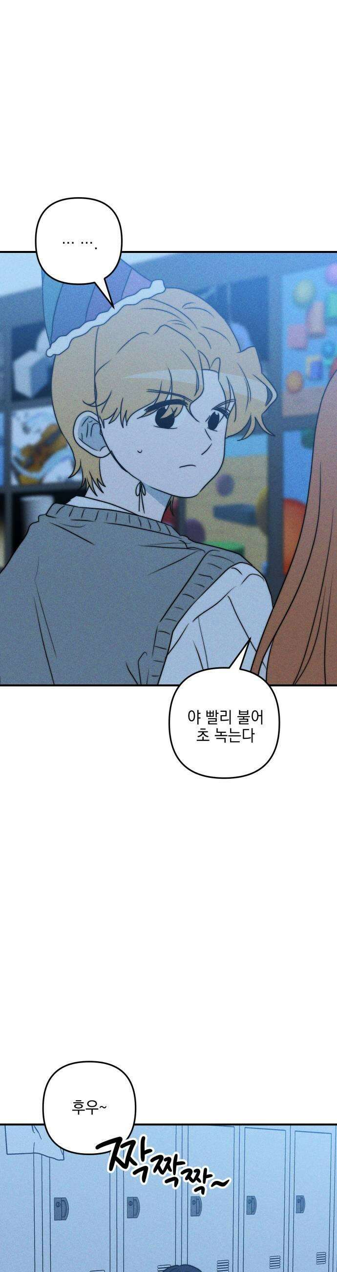 내가 싫어하는 남자친구 58화 11