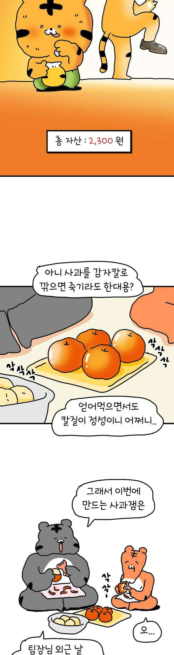 소심한 호랭이 코코 67화 돈독 오른 호랭이 코코 2 6