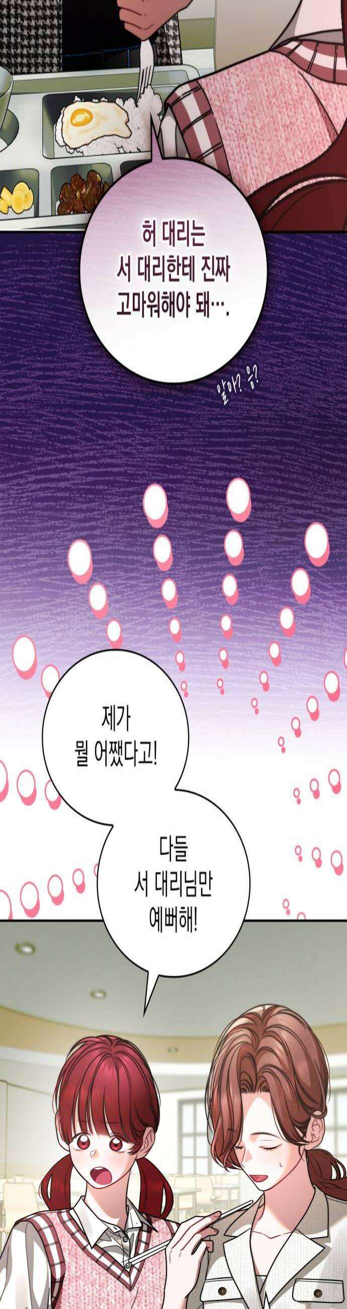 본능적인 청혼 19화 4