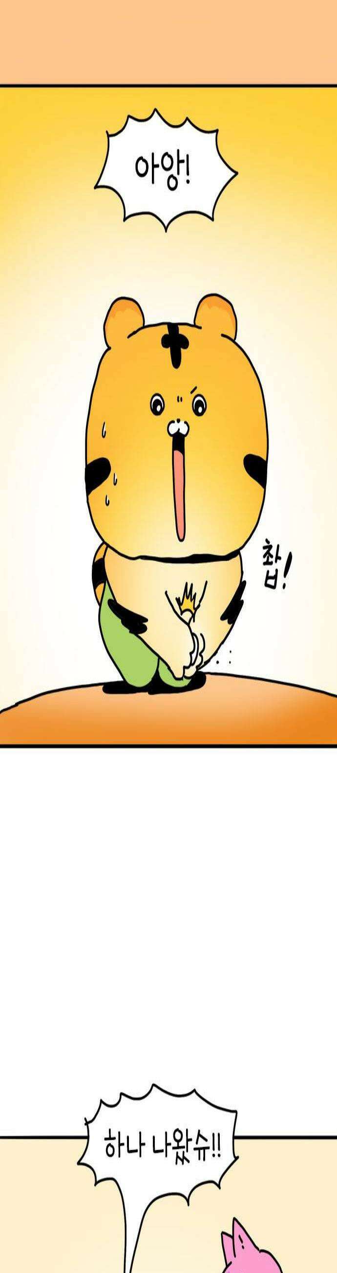 소심한 호랭이 코코 69화 돈독 오른 호랭이 코코 4 2