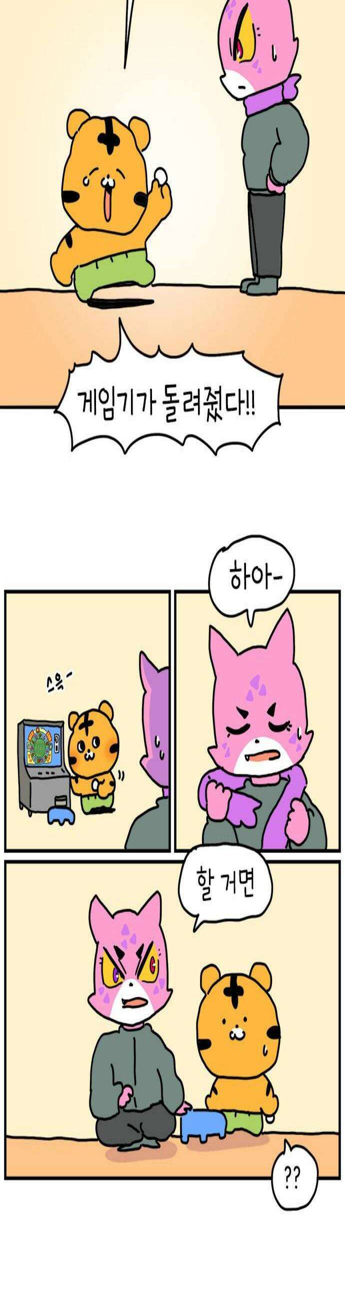 소심한 호랭이 코코 69화 돈독 오른 호랭이 코코 4 3