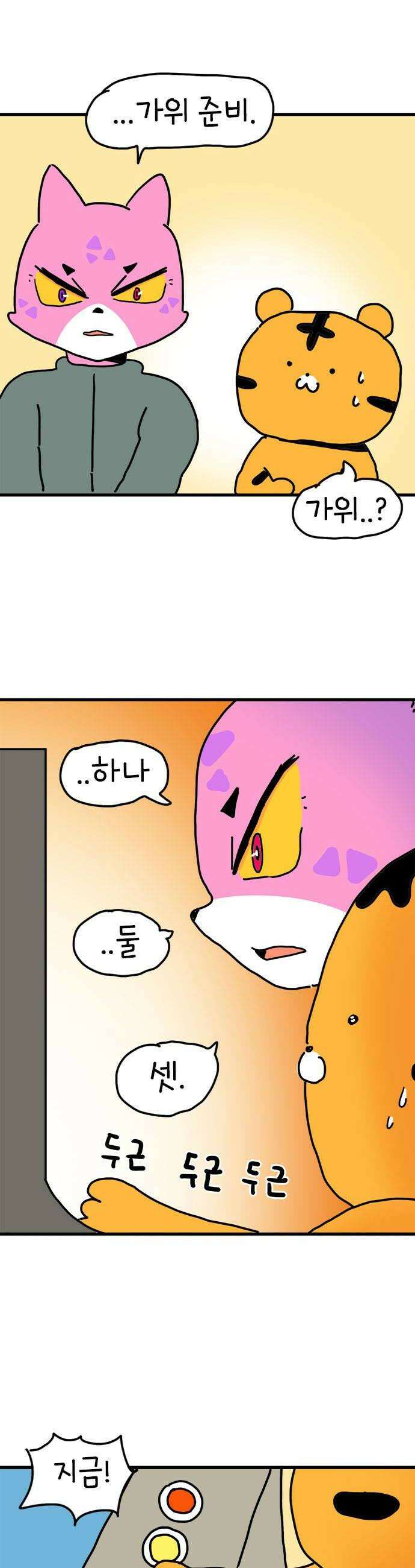 소심한 호랭이 코코 69화 돈독 오른 호랭이 코코 4 6