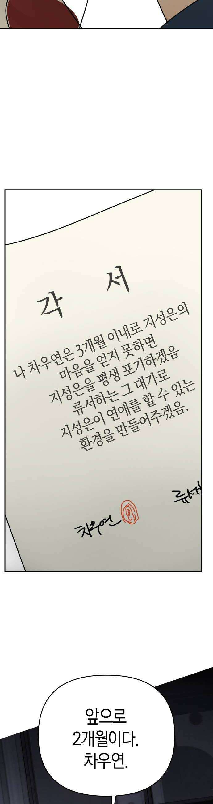 별의별 지X은 26화  있어 줄 테니까 6