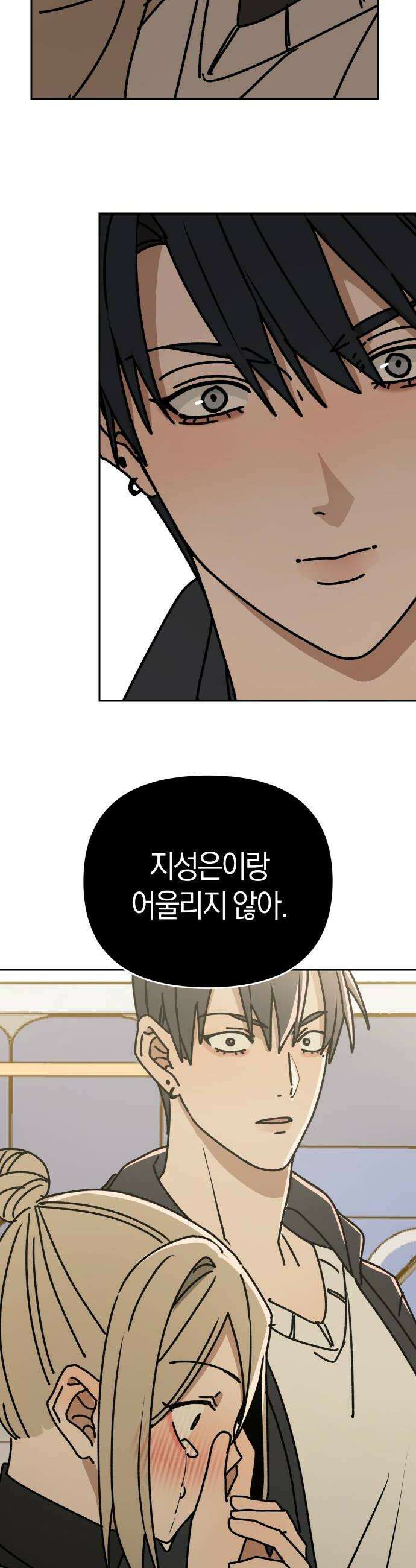 별의별 지X은 26화  있어 줄 테니까 8