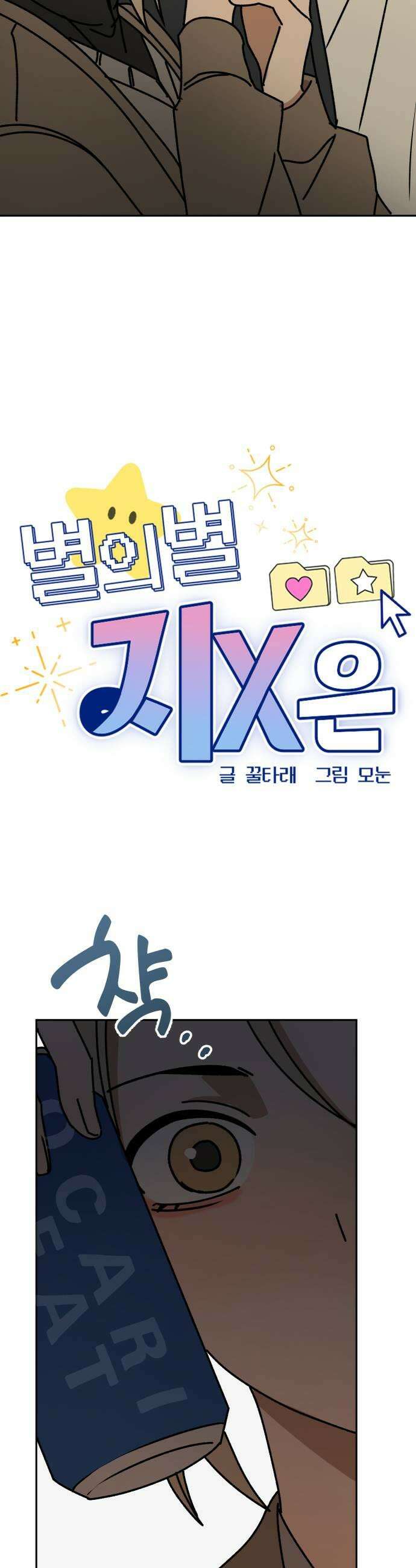 별의별 지X은 26화  있어 줄 테니까 9