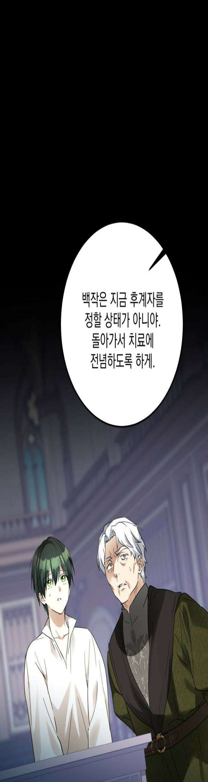 공작가의 남장 하인이 되었다 54화 1