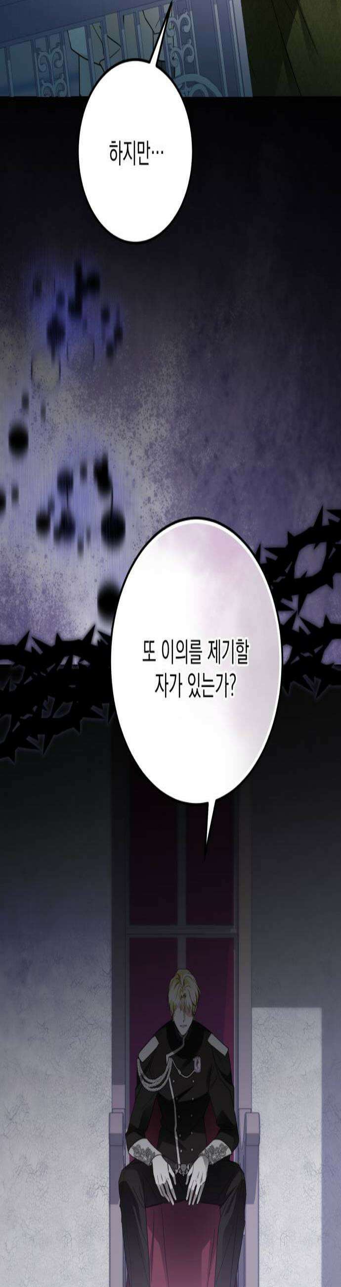 공작가의 남장 하인이 되었다 54화 2
