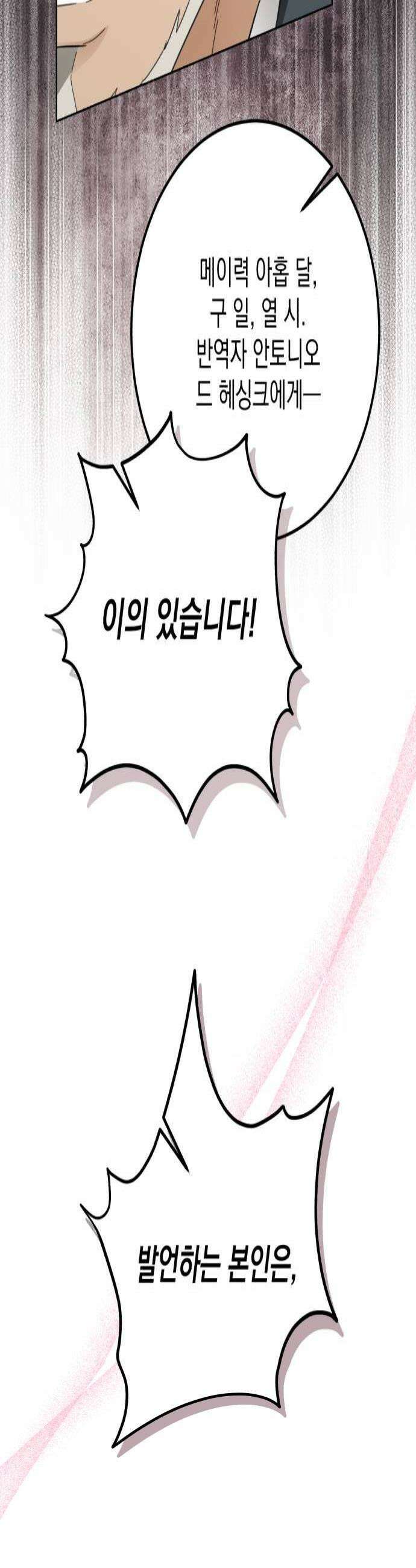 공작가의 남장 하인이 되었다 54화 4