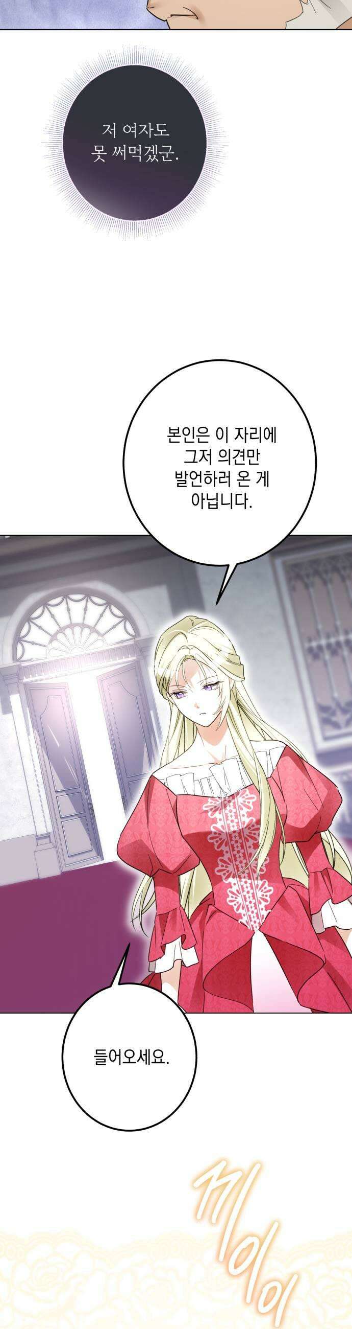 공작가의 남장 하인이 되었다 54화 7