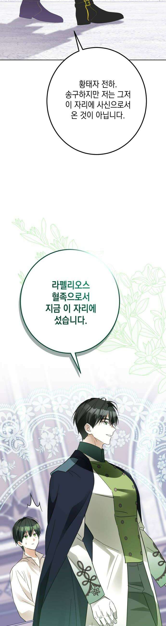 공작가의 남장 하인이 되었다 54화 10