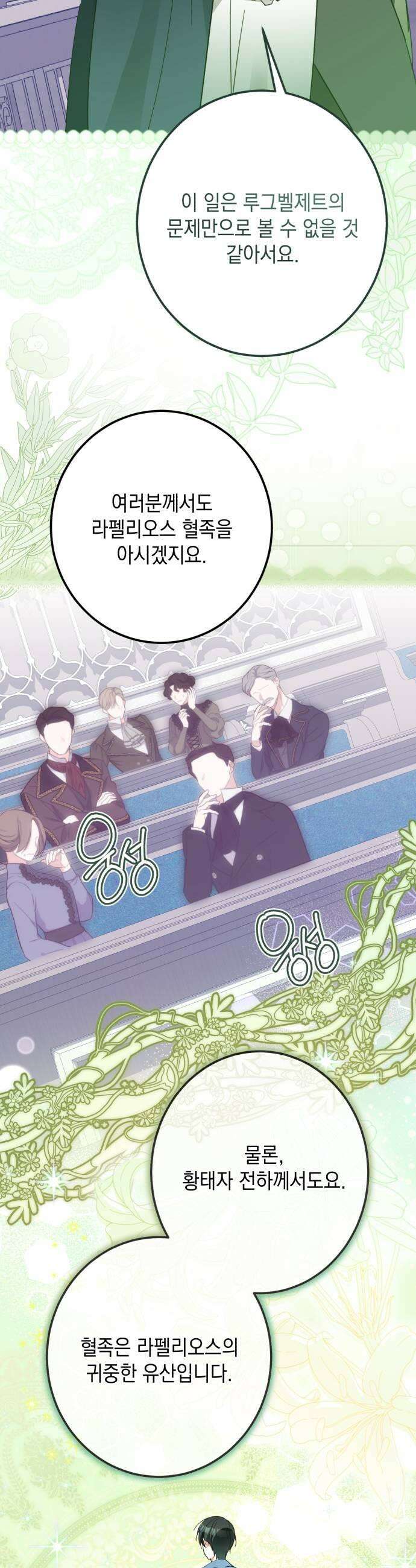 공작가의 남장 하인이 되었다 54화 11