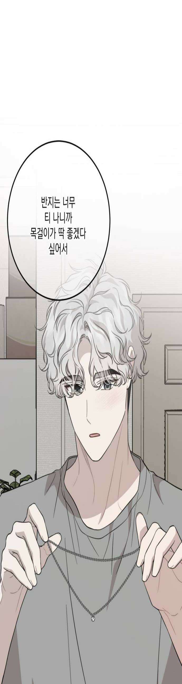 랭커랑 연애가능 51화 1