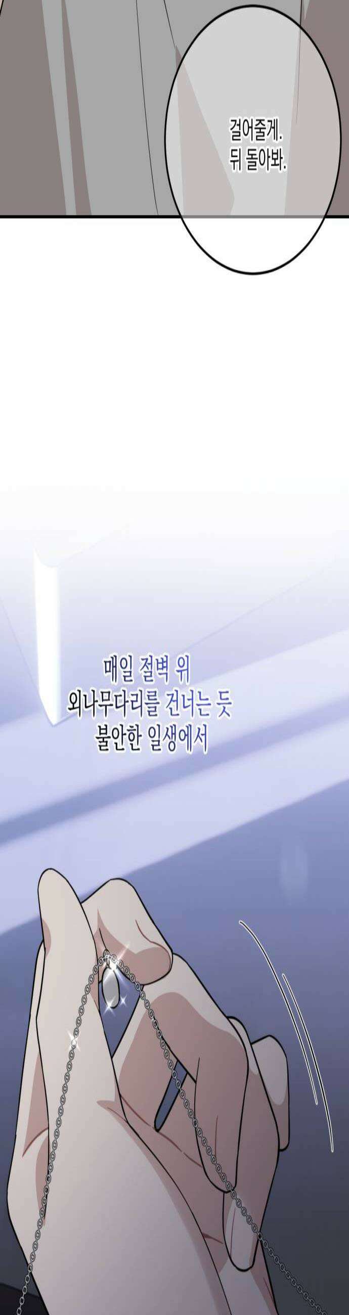 랭커랑 연애가능 51화 2
