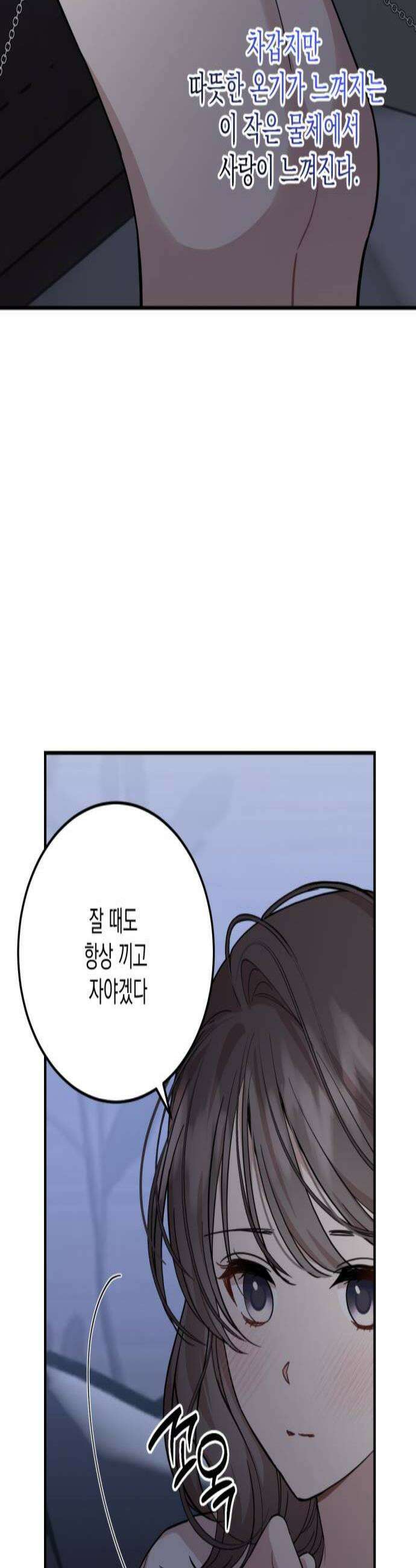랭커랑 연애가능 51화 3