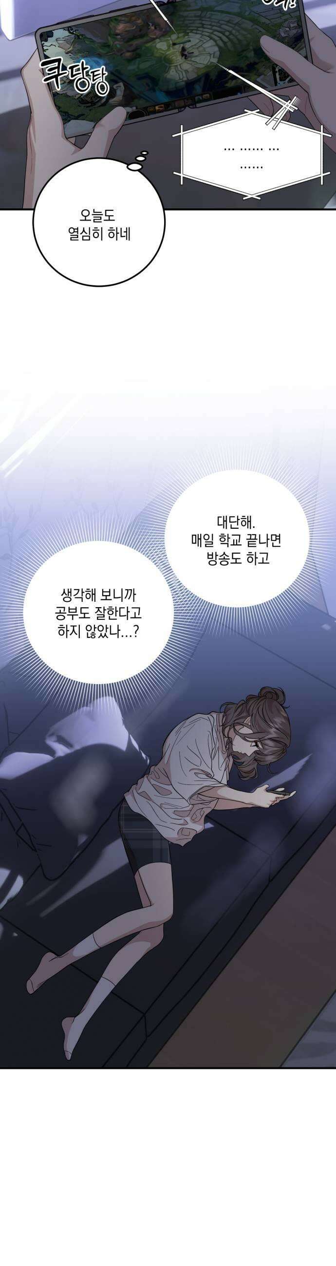 랭커랑 연애가능 51화 5