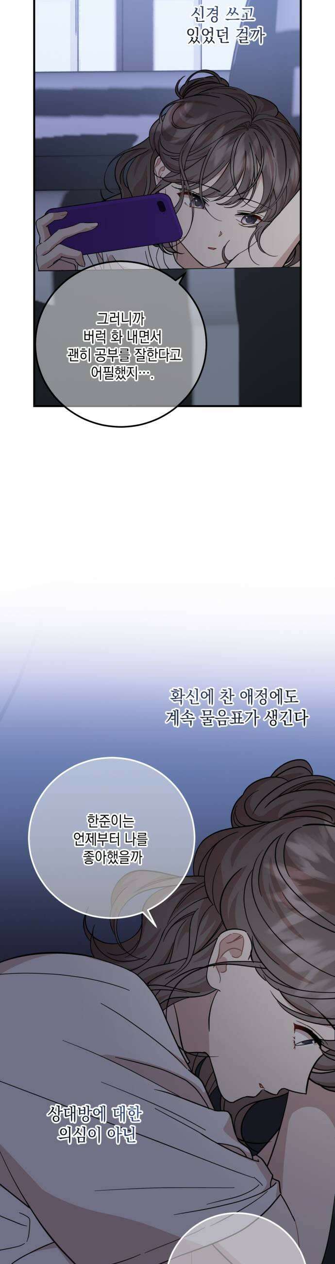 랭커랑 연애가능 51화 7