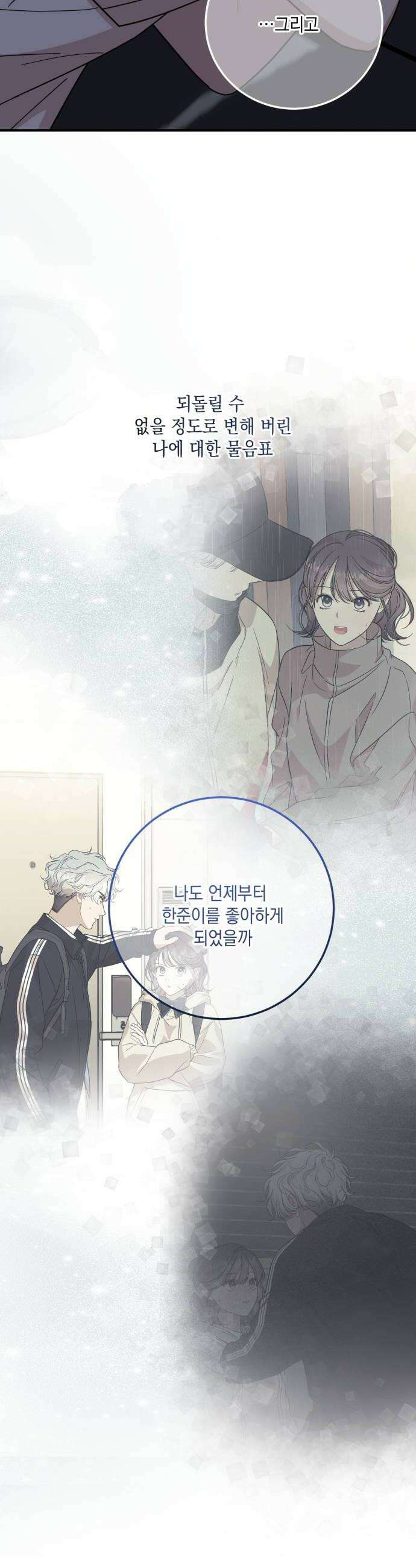 랭커랑 연애가능 51화 8