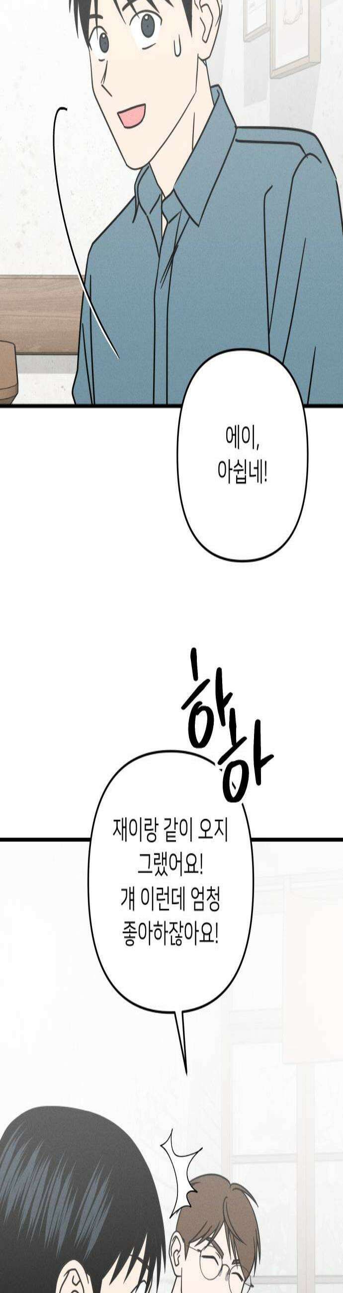 누가 어른 되면 다 된댔어? 93화 3