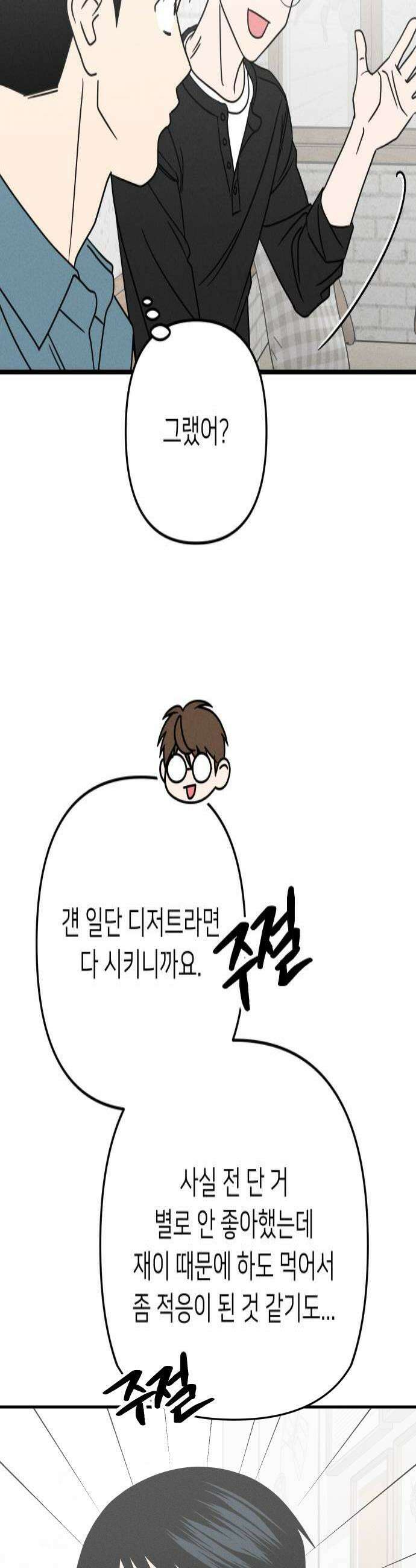 누가 어른 되면 다 된댔어? 93화 4