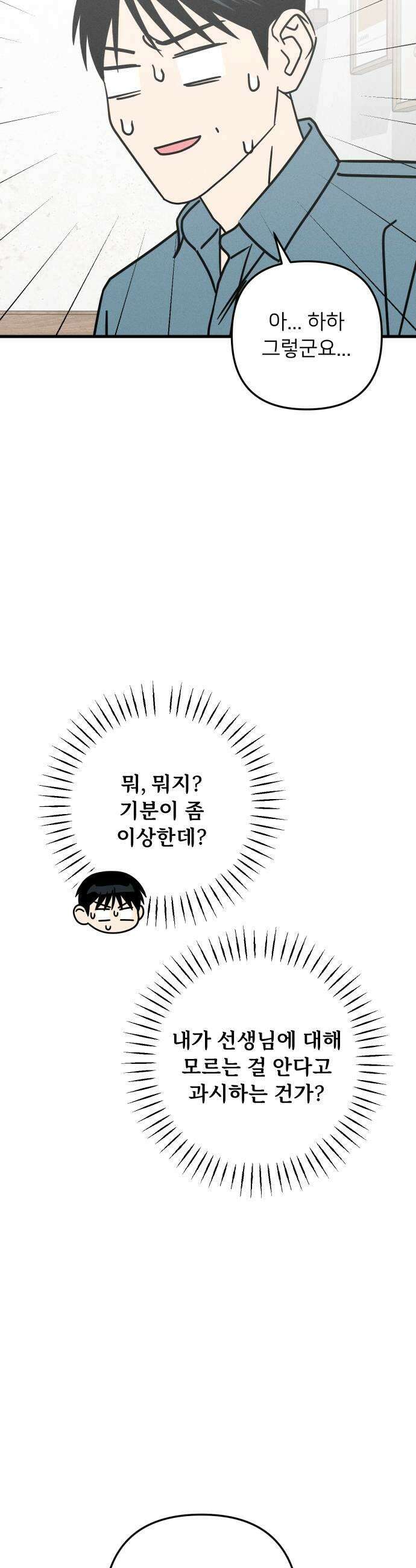 누가 어른 되면 다 된댔어? 93화 5