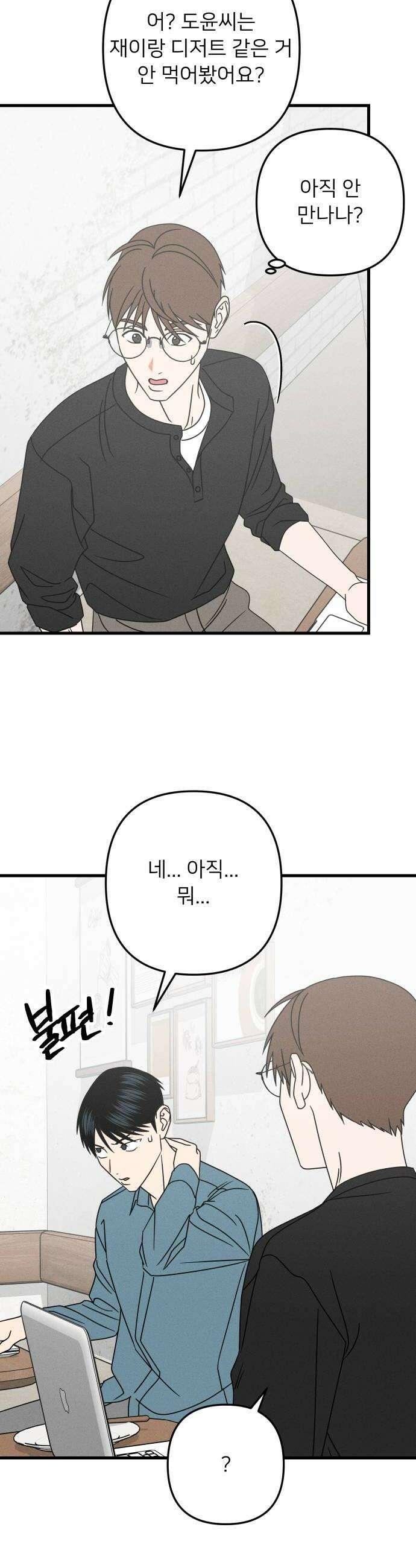 누가 어른 되면 다 된댔어? 93화 6