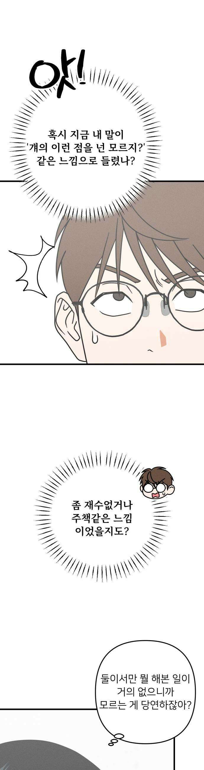 누가 어른 되면 다 된댔어? 93화 7