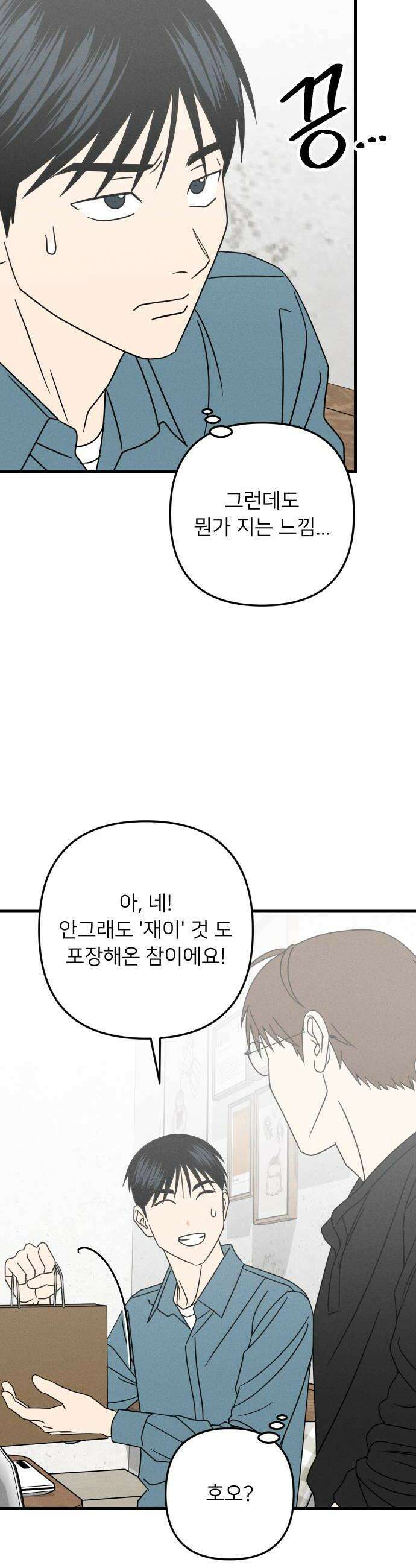 누가 어른 되면 다 된댔어? 93화 8