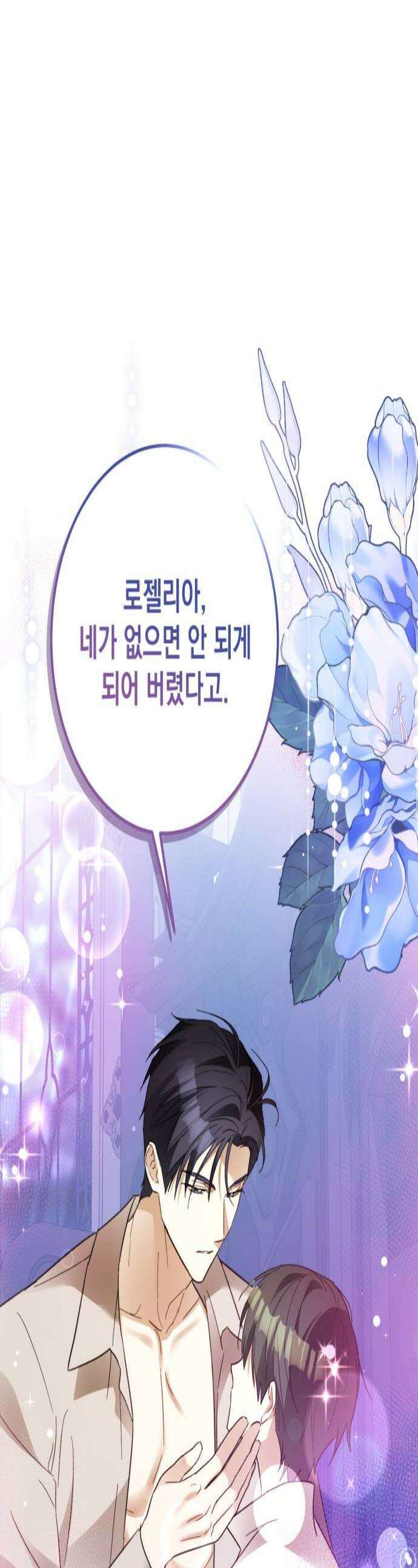 공작가의 남장 하인이 되었다 55화 1