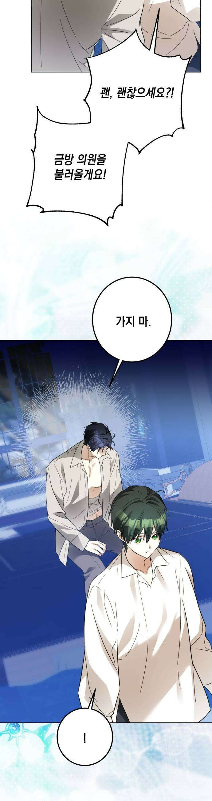 공작가의 남장 하인이 되었다 55화 5