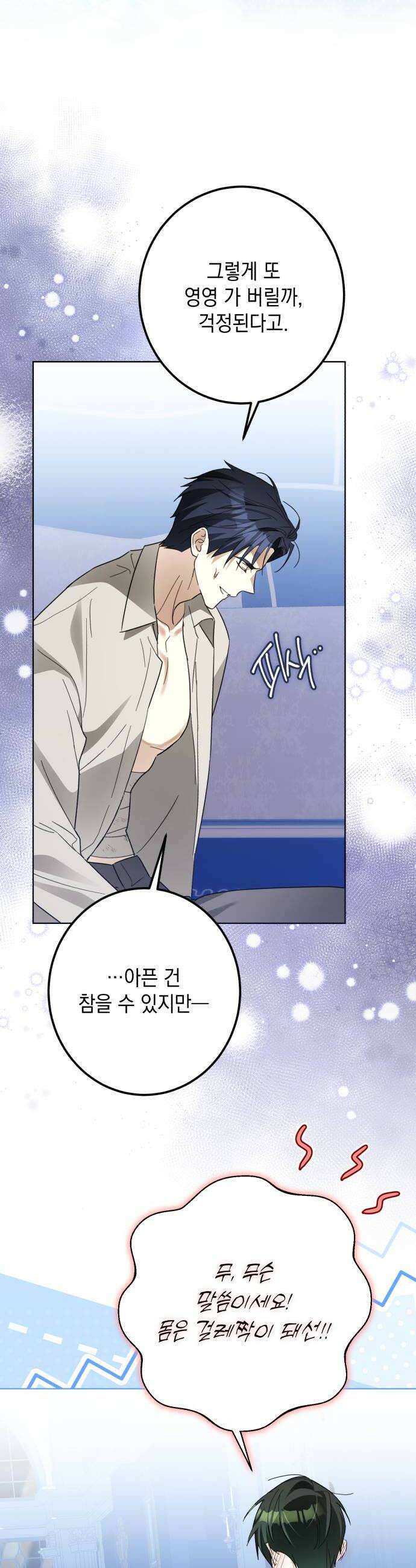 공작가의 남장 하인이 되었다 55화 6