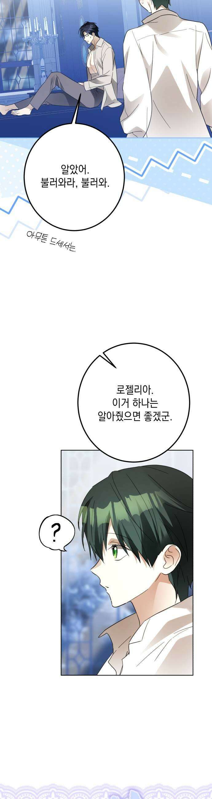 공작가의 남장 하인이 되었다 55화 7