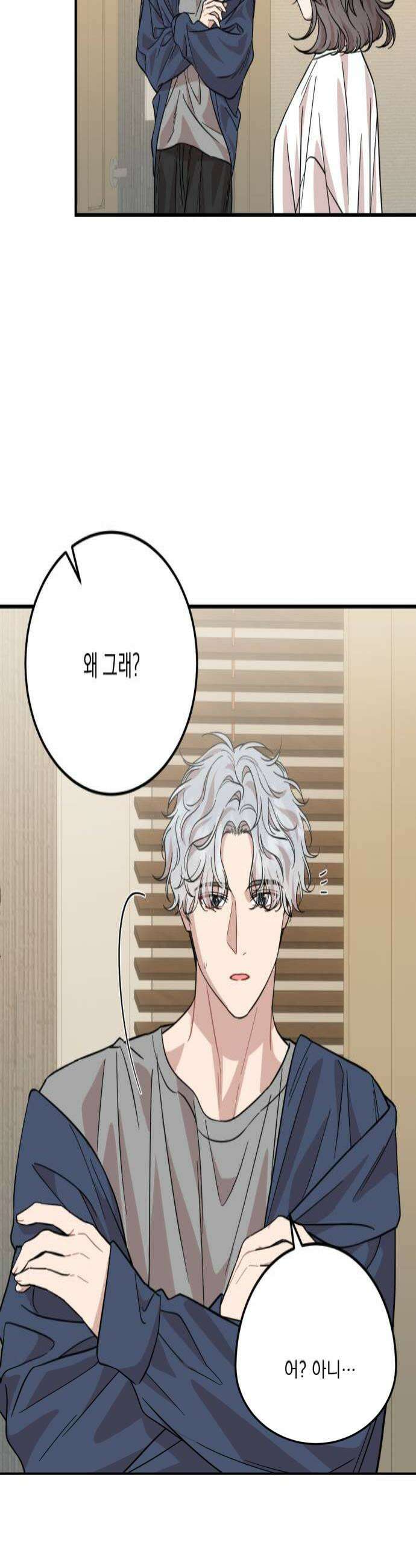 랭커랑 연애가능 52화 4
