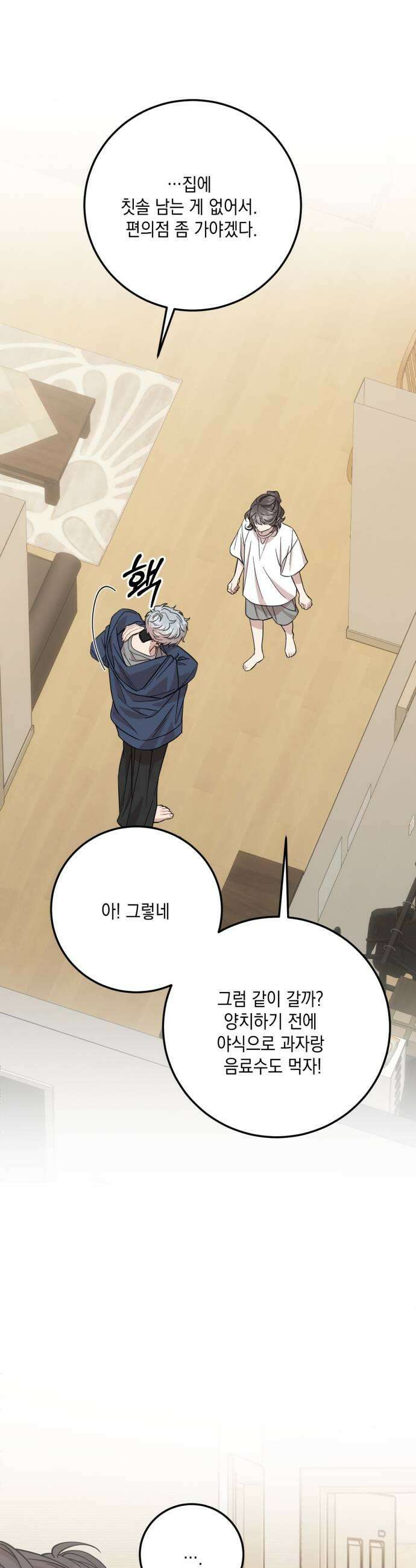 랭커랑 연애가능 52화 5