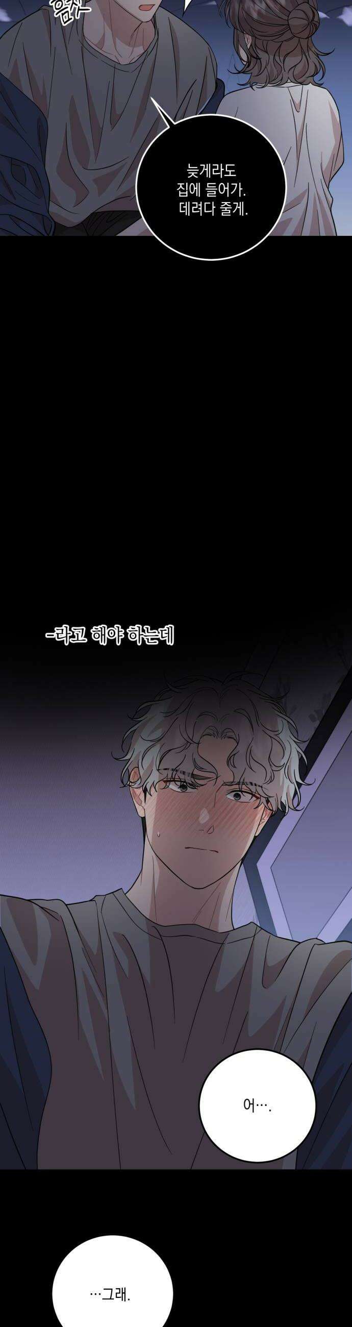 랭커랑 연애가능 52화 8